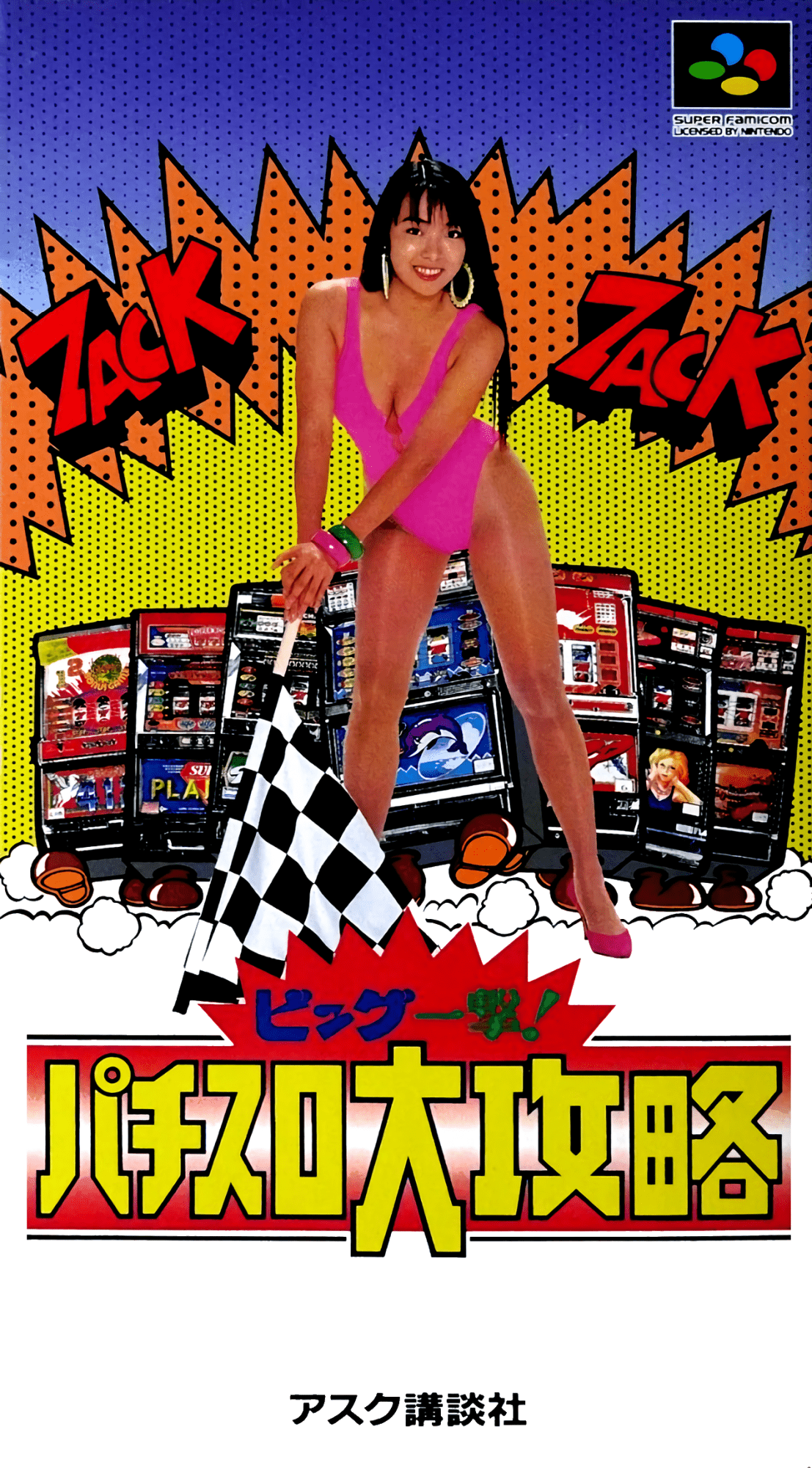 Big Ichigeki Pachi-Slot Daikouryaku box art for Super Famicom